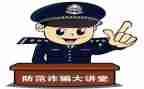 预防诈骗活动总结6篇
