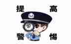 防诈骗的演讲稿5篇