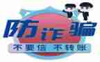 防诈骗宣传总结推荐6篇