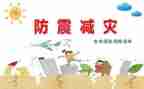 小学防震演练活动方案8篇