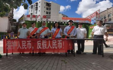 2024反假宣传活动总结5篇
