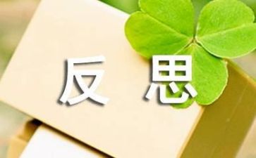 活动总结反思推荐7篇