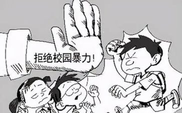 反校园欺凌活动方案5篇