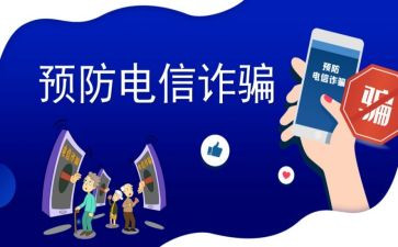 开展反诈宣传活动总结7篇
