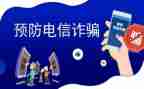 开展反诈宣传活动总结7篇