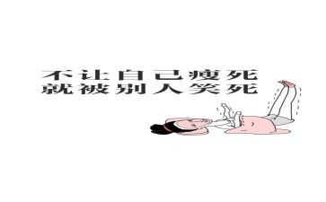 减肥心得体会6篇