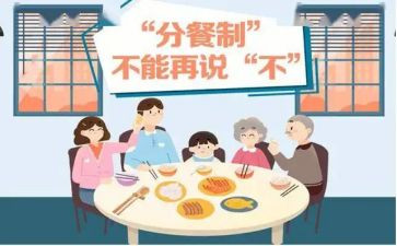 分餐分筷的演讲稿600字参考8篇