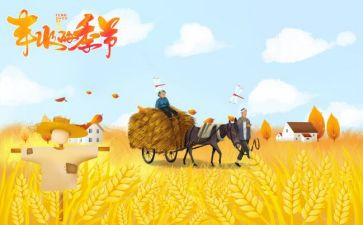 关于丰收节的作文5篇