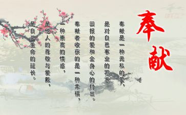 爱奉献的演讲稿通用6篇