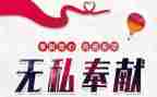 奉献奖事迹参考7篇