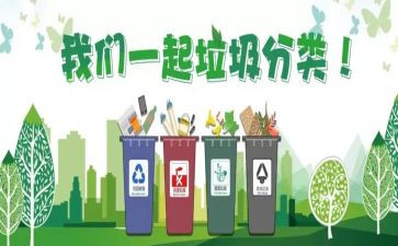 分类垃圾作文7篇
