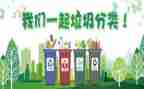 分类垃圾作文7篇