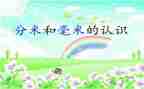 分米的教案8篇