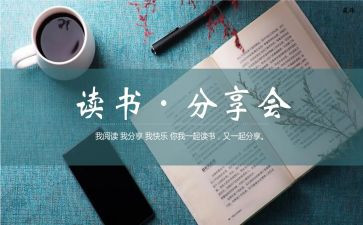 分享心得体会范文6篇