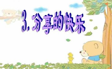 分享工作的心得体会6篇