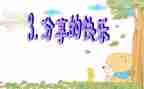 分享工作的心得体会6篇