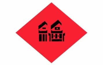 论幸福是奋斗出来的演讲稿5篇
