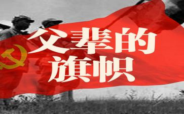 父辈作文7篇