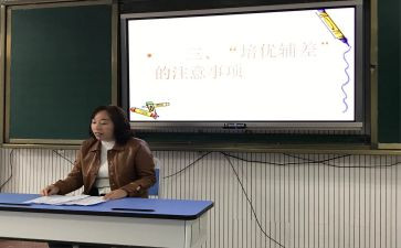 2024培优辅差工作总结优秀5篇