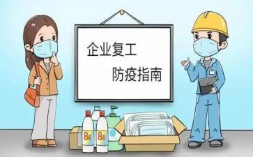 企业复工方案模板7篇