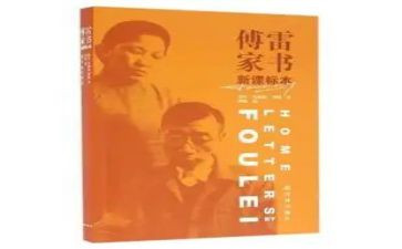 傅雷的家书读后感推荐5篇