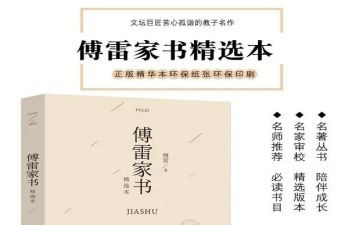 《傅雷》读后感优秀5篇