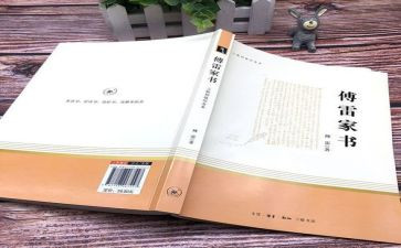 《傅雷》读后感通用5篇