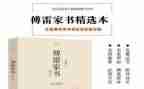 《傅雷》读后感优秀5篇
