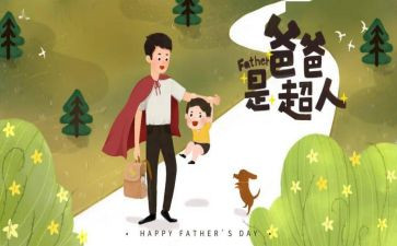 感恩父亲主题活动方案5篇
