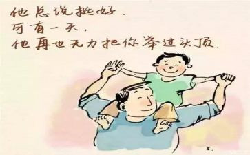 《父亲的病》读后感200字5篇