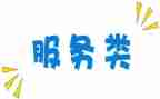 广告服务类合同优质8篇