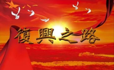 复兴中华的演讲稿5篇