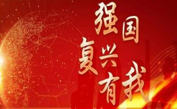 复兴强国观后感通用8篇