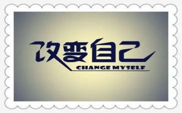 我改变了的作文7篇