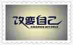 改变演讲稿范文5篇