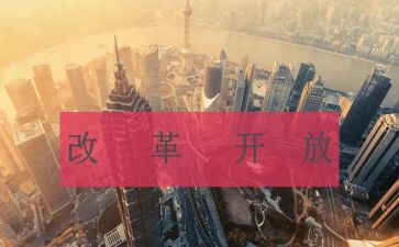 改革类作文优质8篇