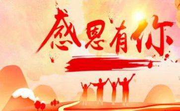感恩演讲稿两百字精选8篇