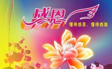关与感恩励志的演讲稿通用5篇
