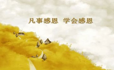 感恩的心感恩有你演讲稿7篇