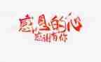 感恩老师的演讲稿的演讲稿优质7篇
