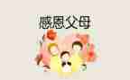 感恩的1分钟演讲稿5篇
