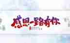 感恩的心为的演讲稿通用5篇