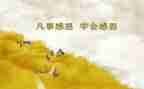 感恩的心感恩有你演讲稿7篇