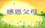 感恩班会活动方案6篇
