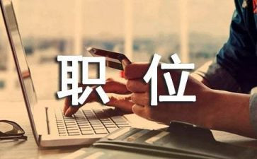 幼儿园岗位竞聘述职报告7篇