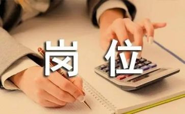 年度岗位述职报告8篇