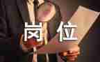 立足岗位爱岗敬业的演讲稿8篇