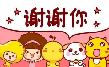 作文感谢400字精选6篇