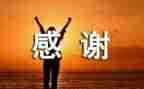 最感谢的人演讲稿推荐8篇