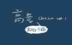 高考作演讲稿5篇